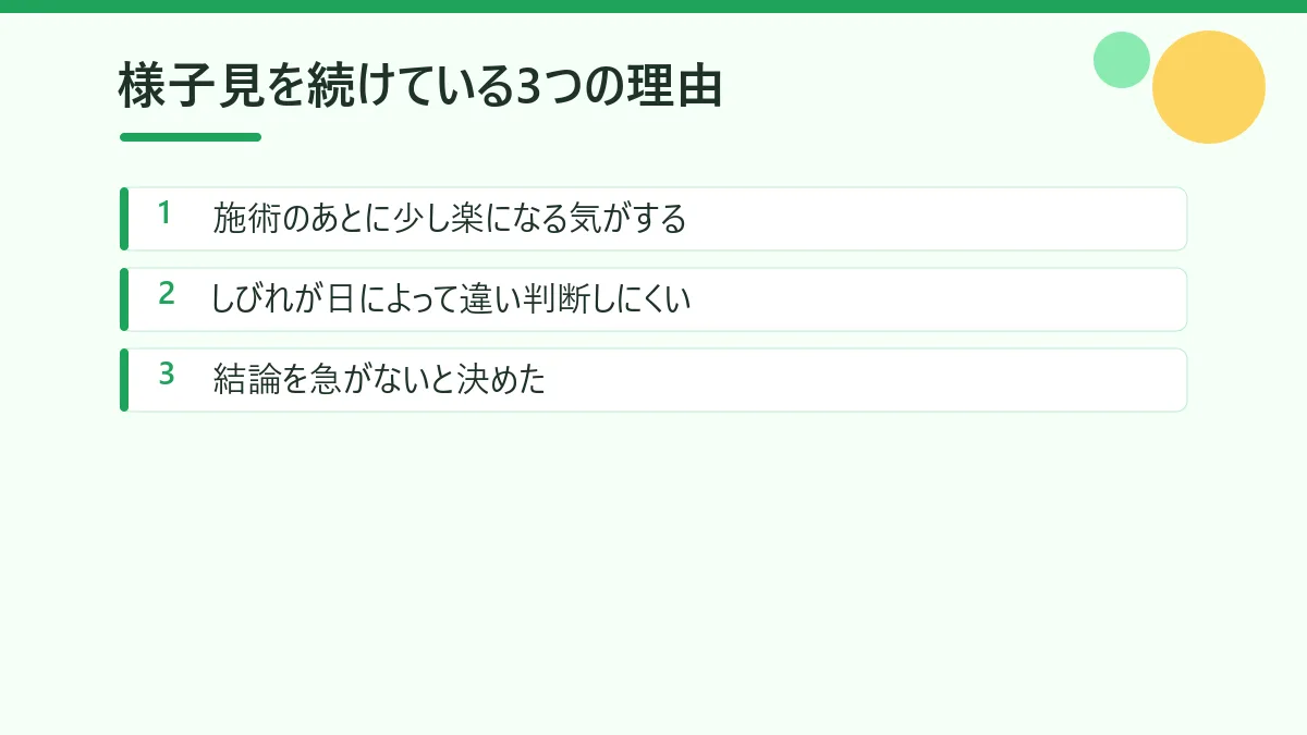 坐骨神経痛で整骨院の効果を感じなくても様子見を続けている3つの理由をまとめた図