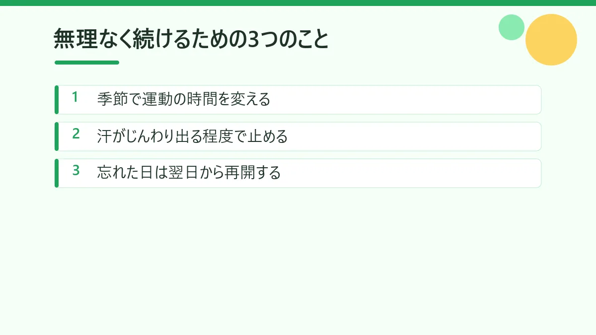 60代が運動を無理なく続けるための3つのことをまとめた図